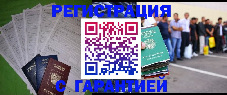 прописка в Рузе