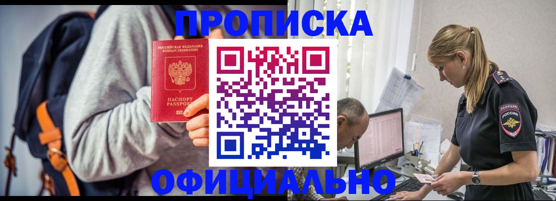 временная регистрация купить в Рузе