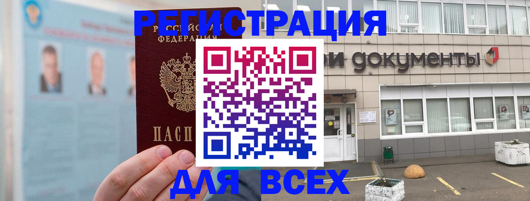 купить прописку в Рузе